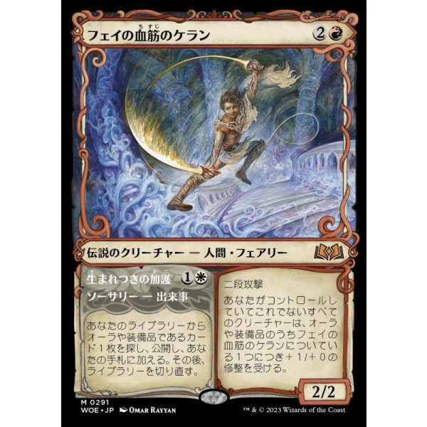 画像1: フェイの血筋のケラン/Kellan, the Fae-Blooded (1)