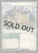 画像: 《花粉盾の兎/Pollen-Shield Hare(0293)》【JPN】[WOE白R]