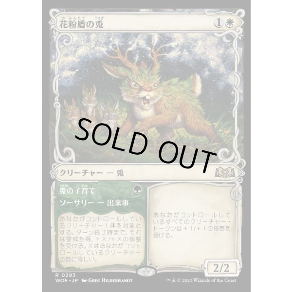 画像1: 花粉盾の兎/Pollen-Shield Hare (1)