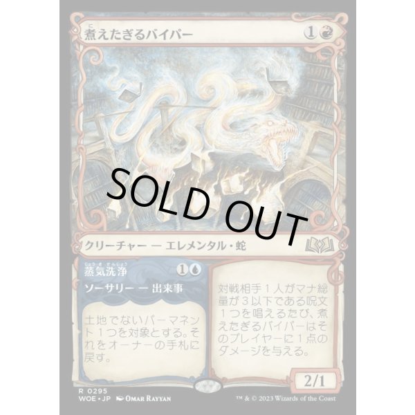 画像1: 煮えたぎるバイパー/Scalding Viper (1)