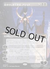 画像: 忌まわしき干渉者、アショク/Ashiok, Wicked Manipulator