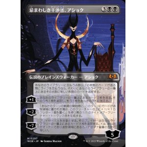 画像: 忌まわしき干渉者、アショク/Ashiok, Wicked Manipulator