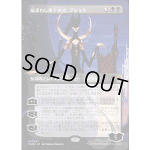 画像: 忌まわしき干渉者、アショク/Ashiok, Wicked Manipulator