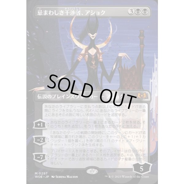 画像1: 忌まわしき干渉者、アショク/Ashiok, Wicked Manipulator (1)