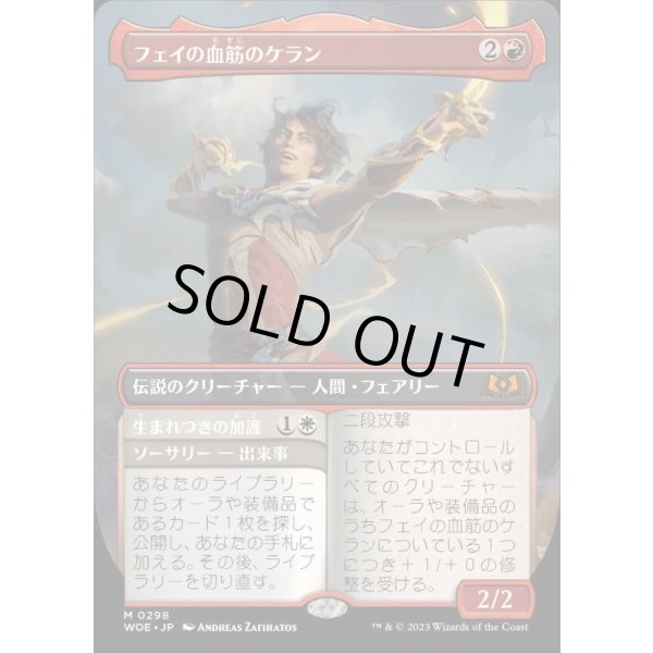 画像1: フェイの血筋のケラン/Kellan, the Fae-Blooded (1)