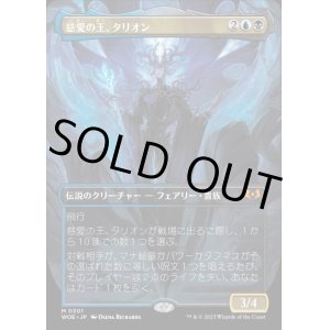 画像: 《慈愛の王、タリオン/Talion, the Kindly Lord(0301)》【JPN】[WOE金M]