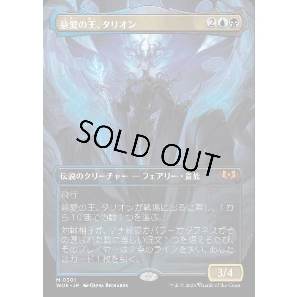 画像1: 慈愛の王、タリオン/Talion, the Kindly Lord (1)