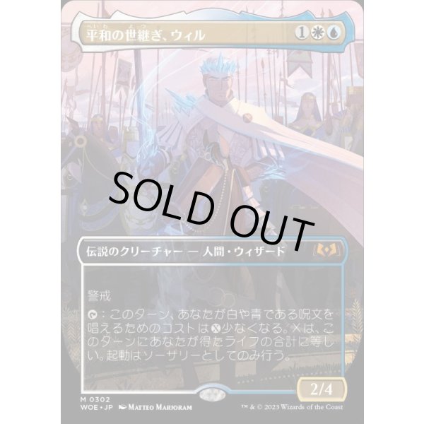 画像1: 平和の世継ぎ、ウィル/Will, Scion of Peace (1)