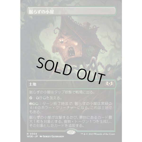 画像1: 眠らずの小屋/Restless Cottage (1)