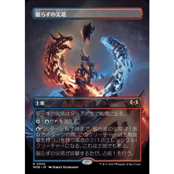 画像1: 眠らずの尖塔/Restless Spire (1)