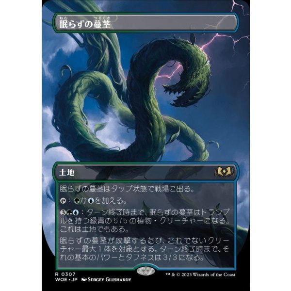 画像1: 眠らずの蔓茎/Restless Vinestalk (1)