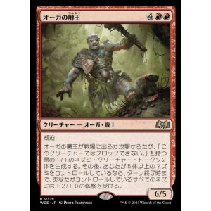 画像: オーガの囀王/Ogre Chitterlord