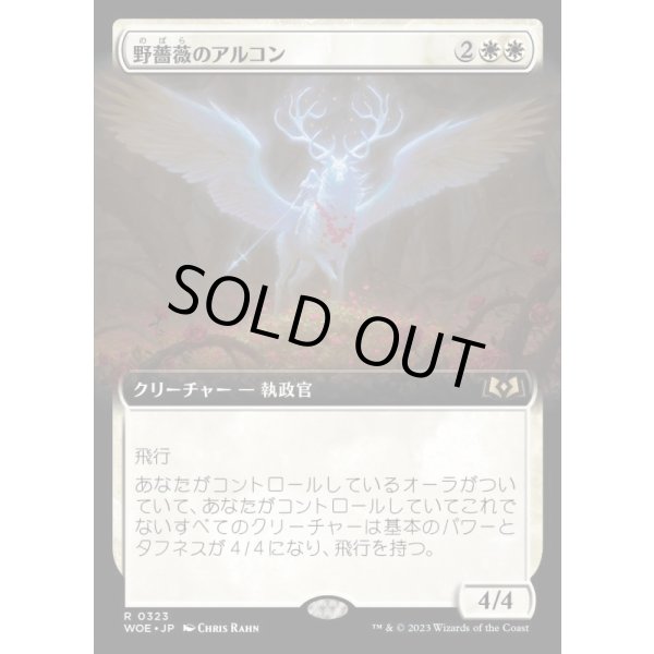 画像1: 野薔薇のアルコン/Archon of the Wild Rose (1)