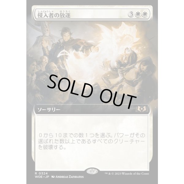 画像1: 侵入者の放逐/Expel the Interlopers (1)