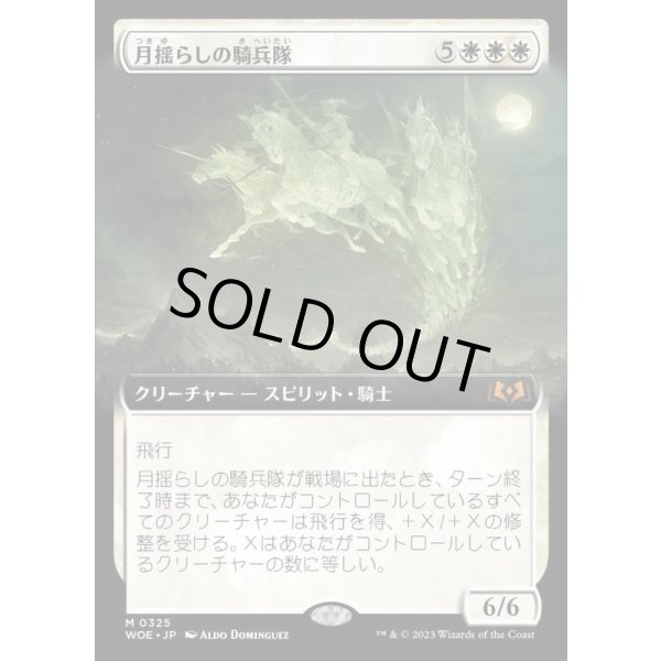 画像1: 月揺らしの騎兵隊/Moonshaker Cavalry (1)