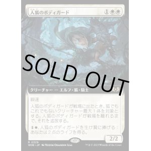 画像: 《人狐のボディガード/Werefox Bodyguard(0329)》【JPN】[WOE白R]