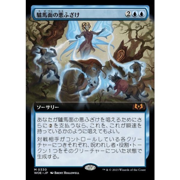 画像1: 驢馬面の悪ふざけ/Asinine Antics (1)