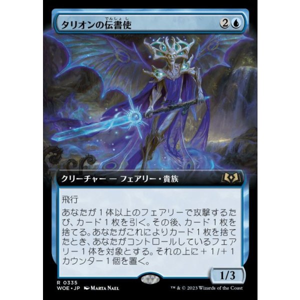 画像1: タリオンの伝書使/Talion's Messenger (1)