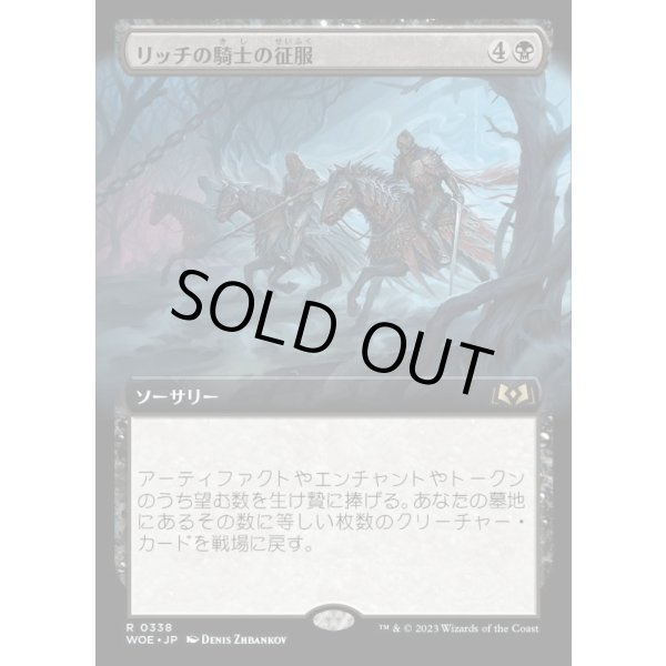 画像1: リッチの騎士の征服/Lich-Knights' Conquest (1)