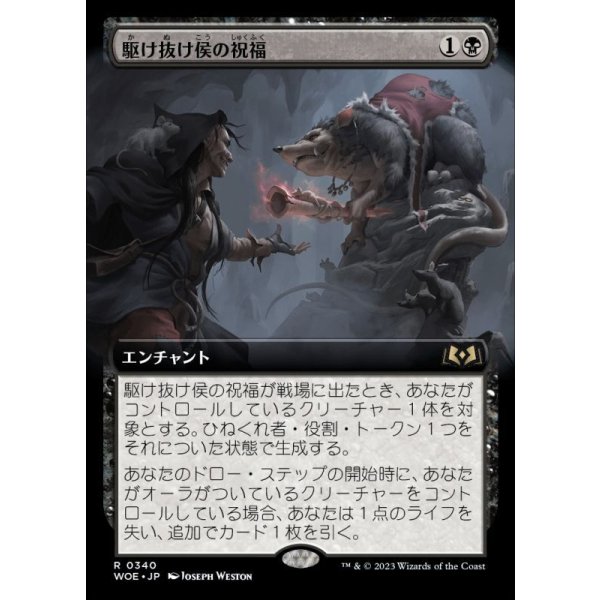 画像1: 駆け抜け侯の祝福/Lord Skitter's Blessing (1)