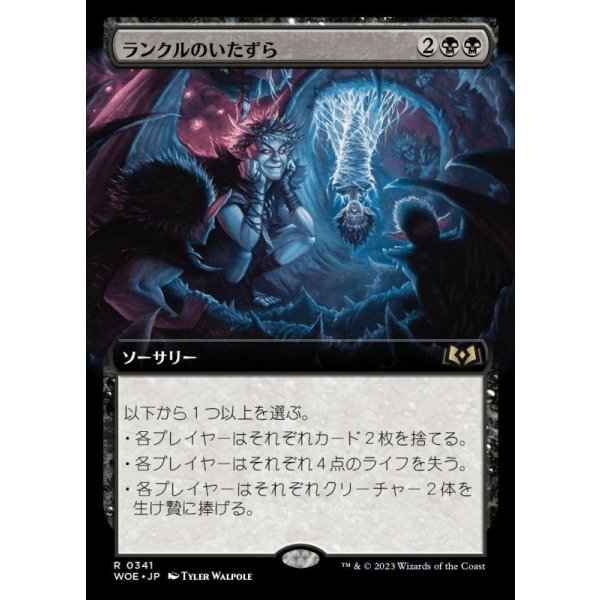 画像1: ランクルのいたずら/Rankle's Prank (1)