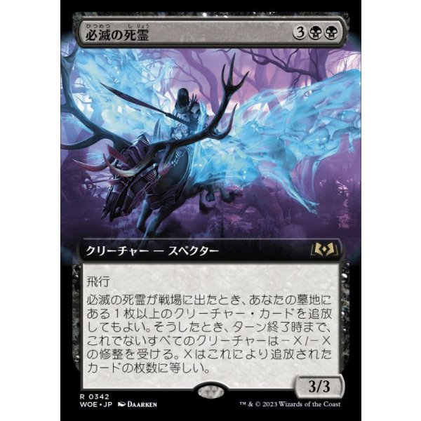 画像1: 必滅の死霊/Specter of Mortality (1)