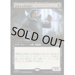 画像: 《悪意ある呪詛術士/Spiteful Hexmage(0343)》【JPN】[WOE黒R]