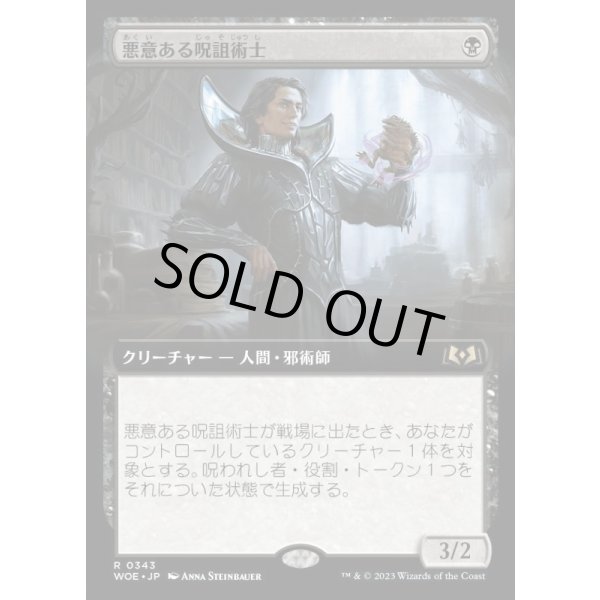 画像1: 悪意ある呪詛術士/Spiteful Hexmage (1)