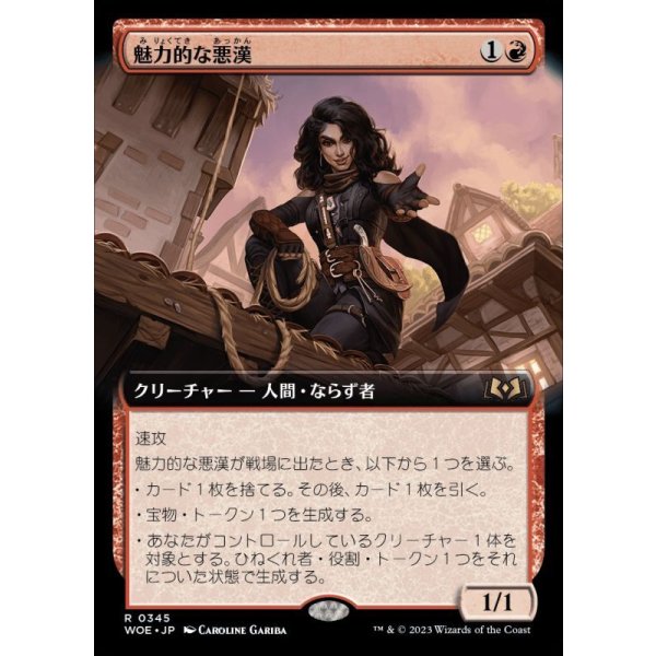 画像1: 魅力的な悪漢/Charming Scoundrel (1)