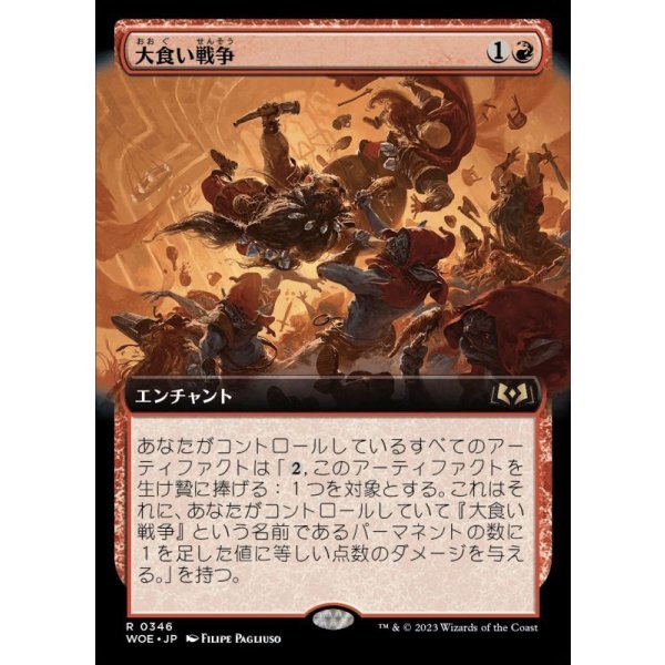 画像1: 大食い戦争/Food Fight (1)