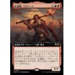 画像1: 紅蓮鎚、イモデーン/Imodane, the Pyrohammer (1)