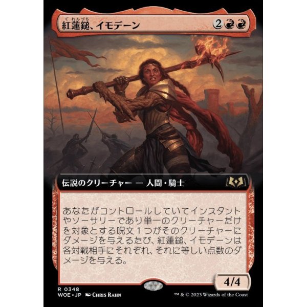 画像1: 紅蓮鎚、イモデーン/Imodane, the Pyrohammer (1)