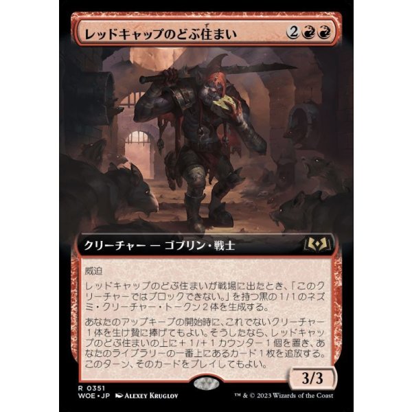 画像1: レッドキャップのどぶ住まい/Redcap Gutter-Dweller (1)