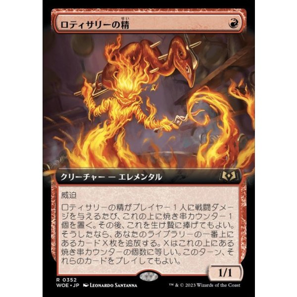 画像1: ロティサリーの精/Rotisserie Elemental (1)