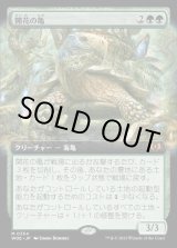 画像: 《開花の亀/Blossoming Tortoise(0354)》【JPN】[WOE緑M]