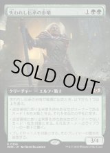 画像: 《失われし伝承の歩哨/Sentinel of Lost Lore(0358)》【JPN】[WOE緑R]
