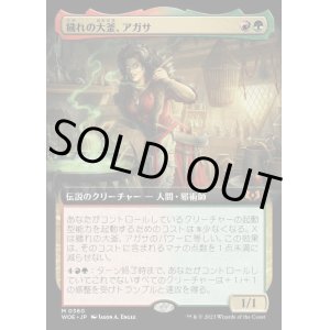 画像: 《穢れの大釜、アガサ/Agatha of the Vile Cauldron(0360)》【JPN】[WOE金M]