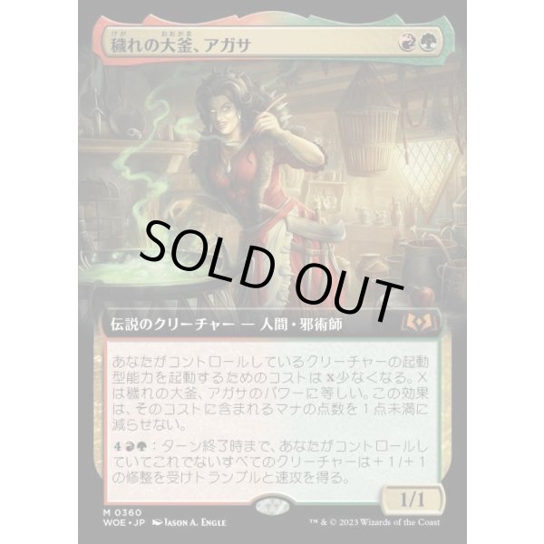 画像1: 穢れの大釜、アガサ/Agatha of the Vile Cauldron (1)