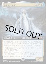画像: 《氷冠のヒルダ/Hylda of the Icy Crown(0363)》【JPN】[WOE金M]