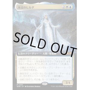 画像: 《氷冠のヒルダ/Hylda of the Icy Crown(0363)》【JPN】[WOE金M]