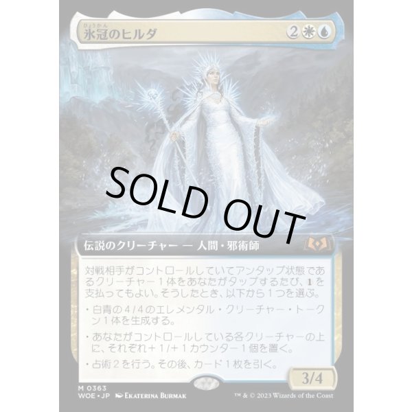 画像1: 氷冠のヒルダ/Hylda of the Icy Crown (1)