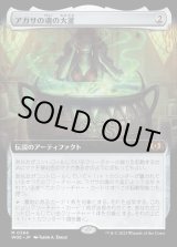 画像: 《アガサの魂の大釜/Agatha's Soul Cauldron(0366)》【JPN】[WOE茶M]