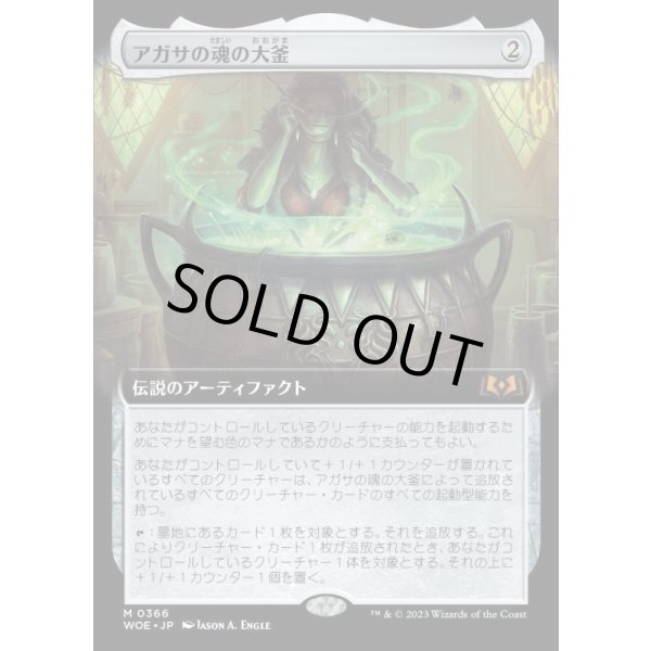 画像1: アガサの魂の大釜/Agatha's Soul Cauldron (1)