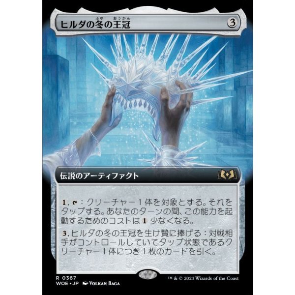 画像1: ヒルダの冬の王冠/Hylda's Crown of Winter (1)