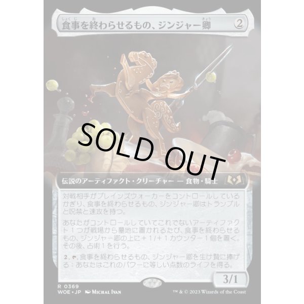 画像1: 食事を終わらせるもの、ジンジャー卿/Syr Ginger, the Meal Ender (1)