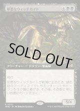 画像: 《邪悪なウィッチカイト/Malevolent Witchkite(0372)》【JPN】[WOE黒R]