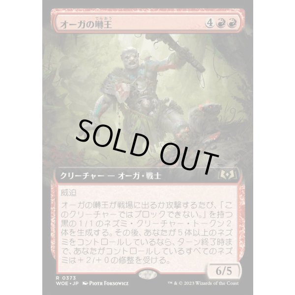 画像1: オーガの囀王/Ogre Chitterlord (1)