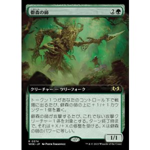 画像: 僻森の師/Wildwood Mentor