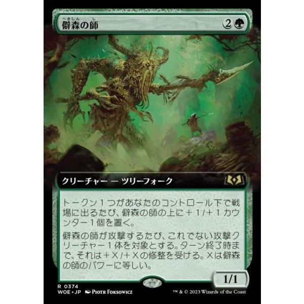 画像1: 僻森の師/Wildwood Mentor (1)