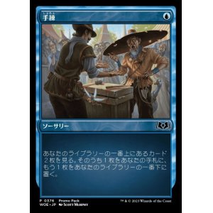 画像: 手練/Sleight of Hand